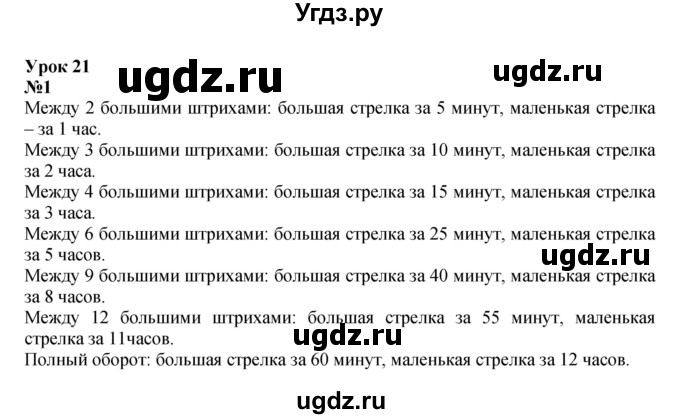 Решебник к учебнику 2022 ГДЗ (Решебник к учебнику 2022) по математике 3 класс Петерсон Л.Г. / часть 2. страница / 59