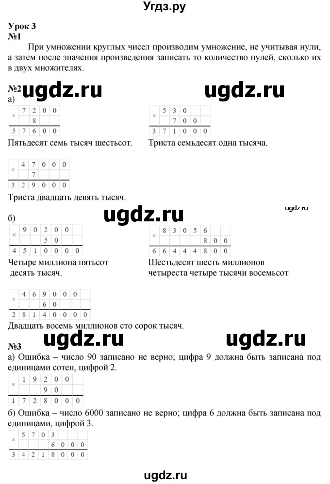 Решебник к учебнику 2022 ГДЗ (Решебник к учебнику 2022) по математике 3 класс Петерсон Л.Г. / часть 2. страница / 6