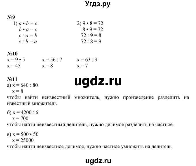 Решебник к учебнику 2022 ГДЗ (Решебник к учебнику 2022) по математике 3 класс Петерсон Л.Г. / часть 2. страница / 64
