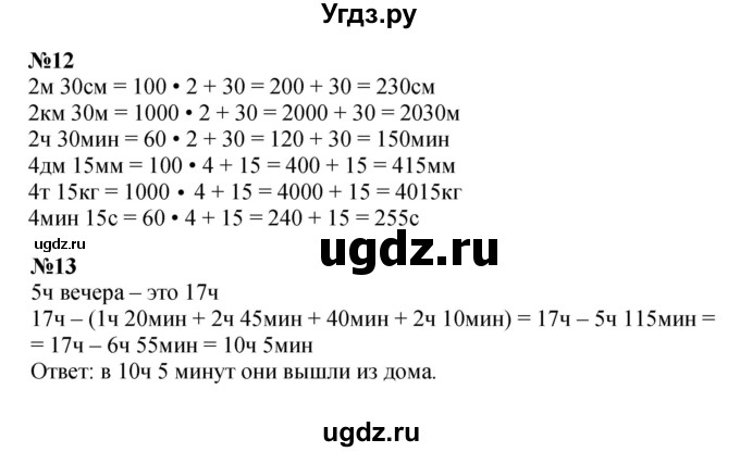 Решебник к учебнику 2022 ГДЗ (Решебник к учебнику 2022) по математике 3 класс Петерсон Л.Г. / часть 2. страница / 67