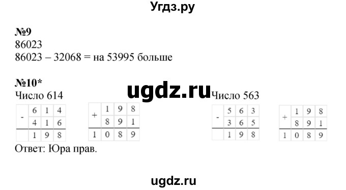 Решебник к учебнику 2022 ГДЗ (Решебник к учебнику 2022) по математике 3 класс Петерсон Л.Г. / часть 2. страница / 7(продолжение 2)