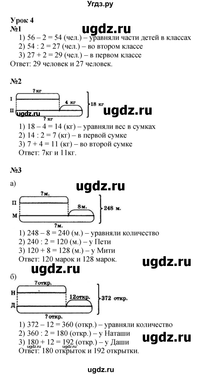 Решебник к учебнику 2022 ГДЗ (Решебник к учебнику 2022) по математике 3 класс Петерсон Л.Г. / часть 2. страница / 8