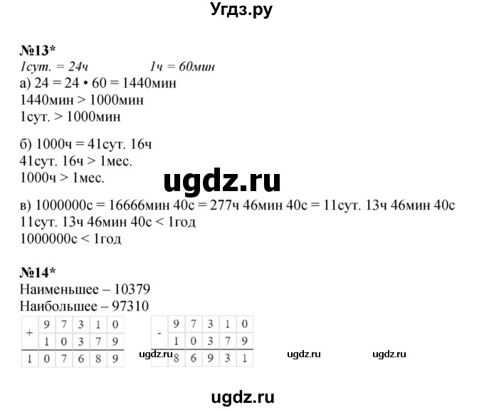 Решебник к учебнику 2022 ГДЗ (Решебник к учебнику 2022) по математике 3 класс Петерсон Л.Г. / часть 2. страница / 82(продолжение 2)