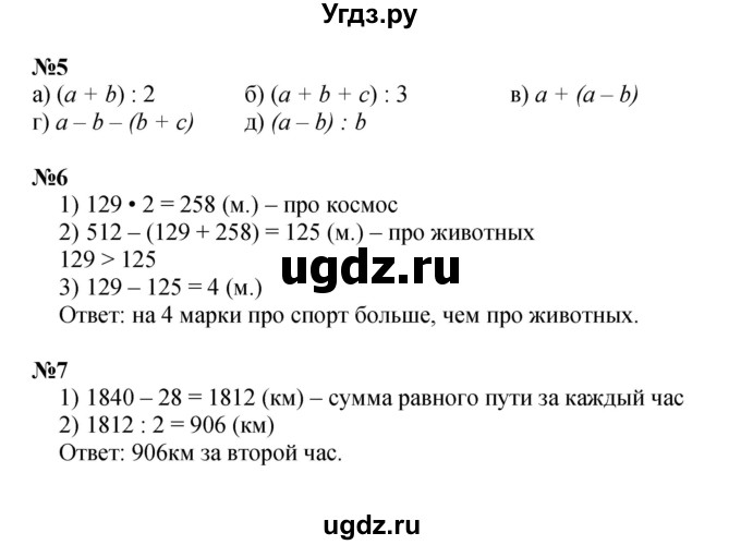 Решебник к учебнику 2022 ГДЗ (Решебник к учебнику 2022) по математике 3 класс Петерсон Л.Г. / часть 2. страница / 84