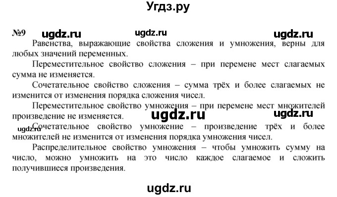 Решебник к учебнику 2022 ГДЗ (Решебник к учебнику 2022) по математике 3 класс Петерсон Л.Г. / часть 2. страница / 84(продолжение 3)