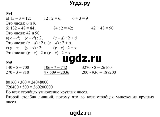 Решебник к учебнику 2022 ГДЗ (Решебник к учебнику 2022) по математике 3 класс Петерсон Л.Г. / часть 2. страница / 9