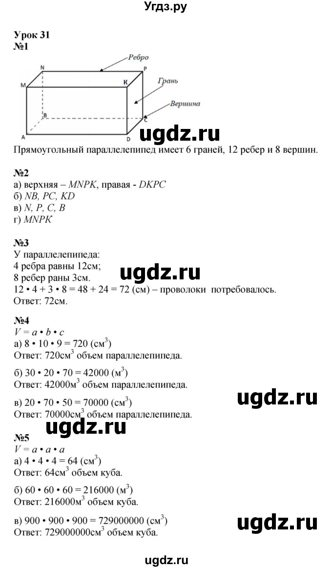 Решебник к учебнику 2022 ГДЗ (Решебник к учебнику 2022) по математике 3 класс Петерсон Л.Г. / часть 2. страница / 90