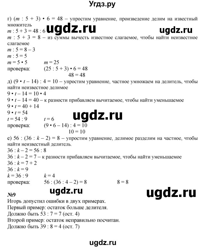 Решебник к учебнику 2022 ГДЗ (Решебник к учебнику 2022) по математике 3 класс Петерсон Л.Г. / часть 2. страница / 91(продолжение 2)
