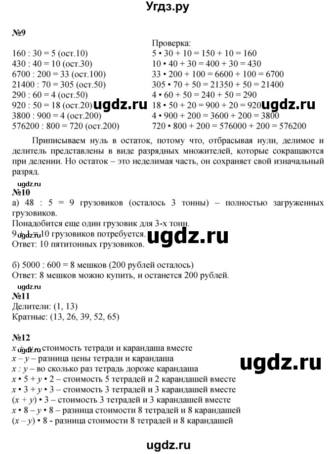 Решебник к учебнику 2022 ГДЗ (Решебник к учебнику 2022) по математике 3 класс Петерсон Л.Г. / часть 2. страница / 94