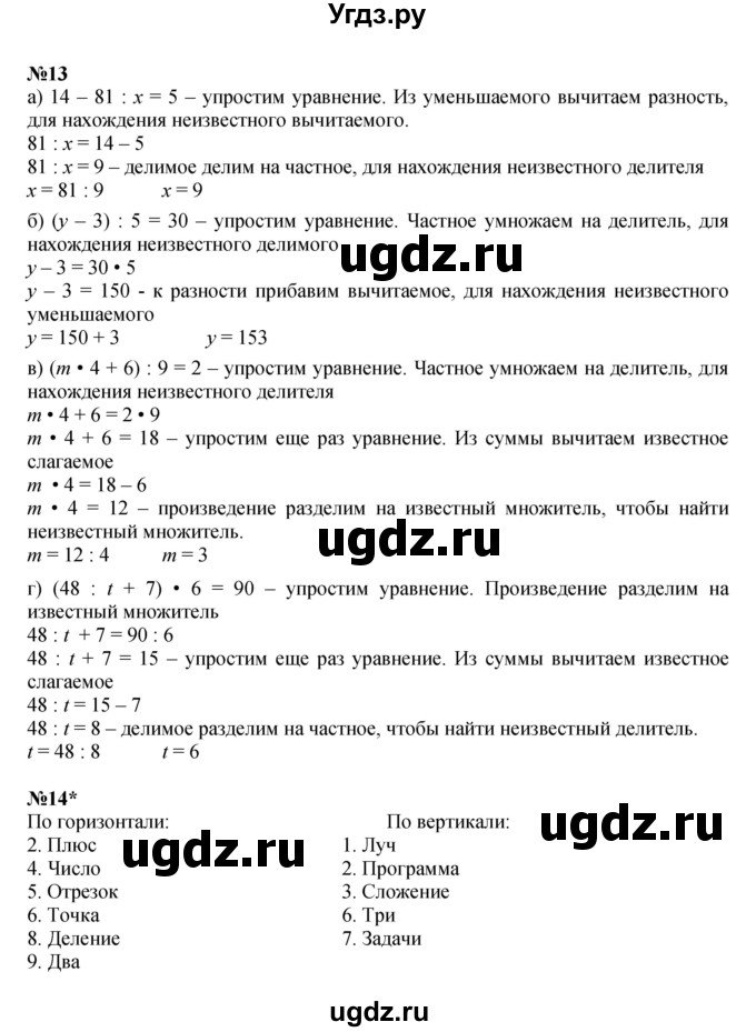 Решебник к учебнику 2022 ГДЗ (Решебник к учебнику 2022) по математике 3 класс Петерсон Л.Г. / часть 2. страница / 94(продолжение 2)