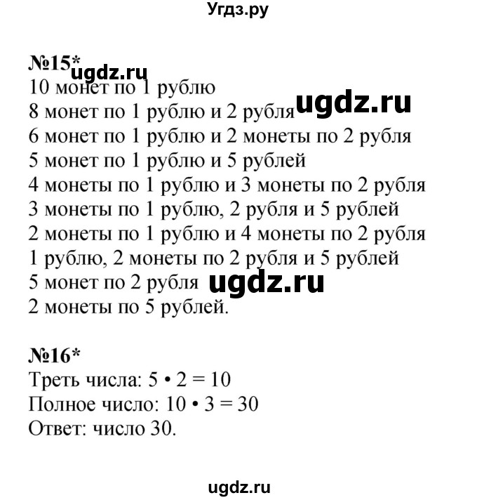 Решебник к учебнику 2022 ГДЗ (Решебник к учебнику 2022) по математике 3 класс Петерсон Л.Г. / часть 2. страница / 94(продолжение 3)