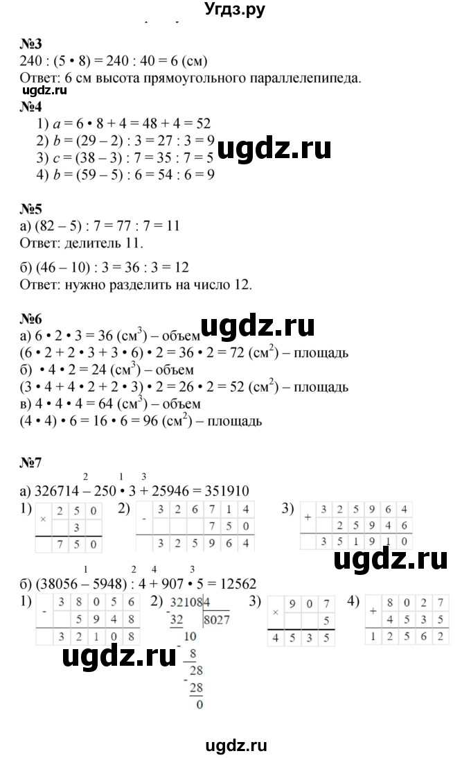 Решебник к учебнику 2022 ГДЗ (Решебник к учебнику 2022) по математике 3 класс Петерсон Л.Г. / часть 2. страница / 96