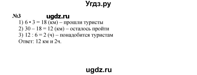 Решебник к учебнику 2022 ГДЗ (Решебник к учебнику 2022) по математике 3 класс Петерсон Л.Г. / часть 3. страница / 11