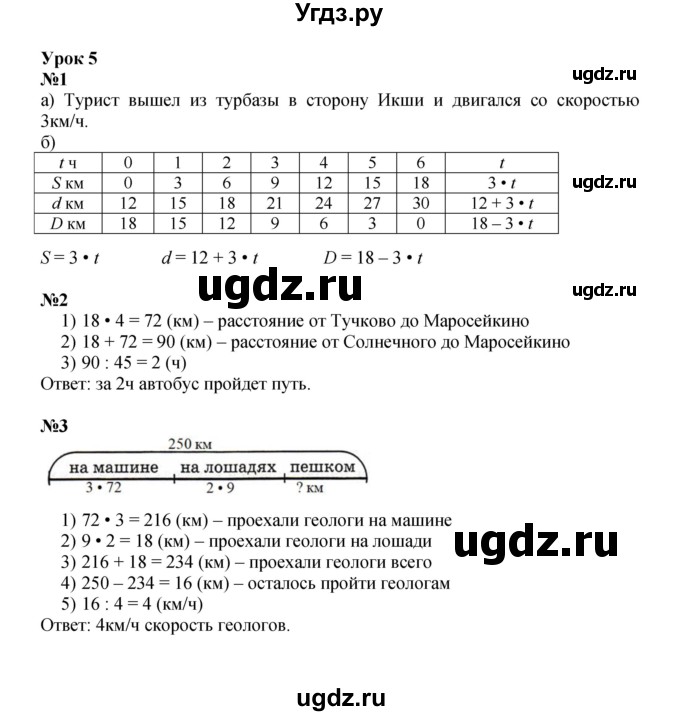 Решебник к учебнику 2022 ГДЗ (Решебник к учебнику 2022) по математике 3 класс Петерсон Л.Г. / часть 3. страница / 13