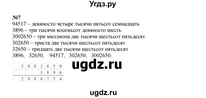 Решебник к учебнику 2022 ГДЗ (Решебник к учебнику 2022) по математике 3 класс Петерсон Л.Г. / часть 3. страница / 14(продолжение 3)
