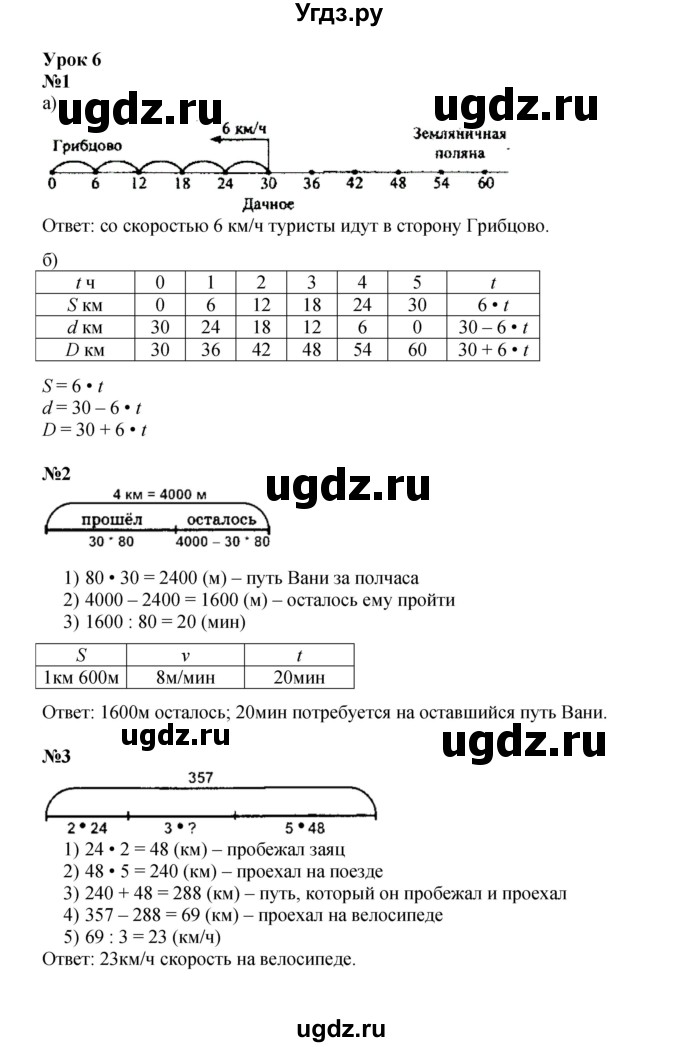 Решебник к учебнику 2022 ГДЗ (Решебник к учебнику 2022) по математике 3 класс Петерсон Л.Г. / часть 3. страница / 16