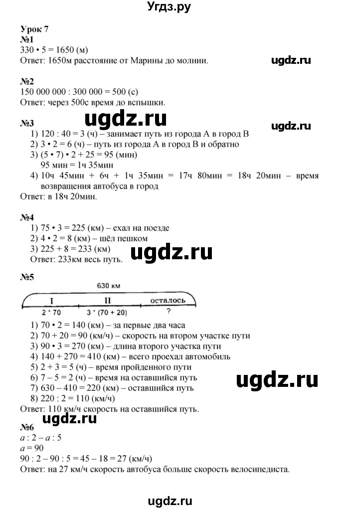 Решебник к учебнику 2022 ГДЗ (Решебник к учебнику 2022) по математике 3 класс Петерсон Л.Г. / часть 3. страница / 19