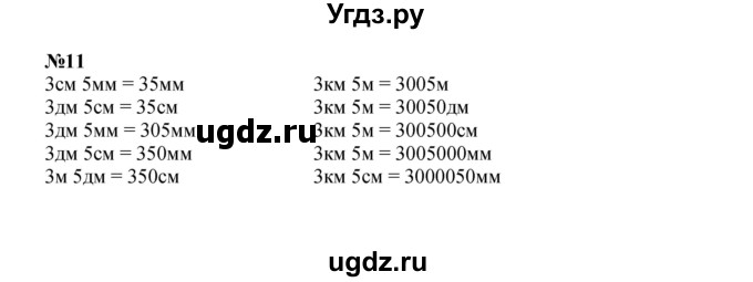 Решебник к учебнику 2022 ГДЗ (Решебник к учебнику 2022) по математике 3 класс Петерсон Л.Г. / часть 3. страница / 21