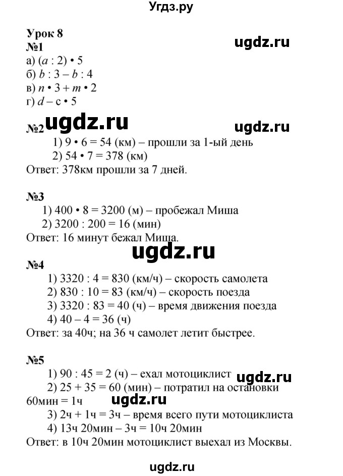 Решебник к учебнику 2022 ГДЗ (Решебник к учебнику 2022) по математике 3 класс Петерсон Л.Г. / часть 3. страница / 22