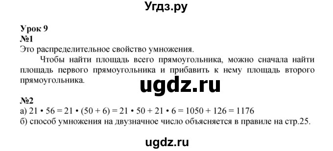 Решебник к учебнику 2022 ГДЗ (Решебник к учебнику 2022) по математике 3 класс Петерсон Л.Г. / часть 3. страница / 25