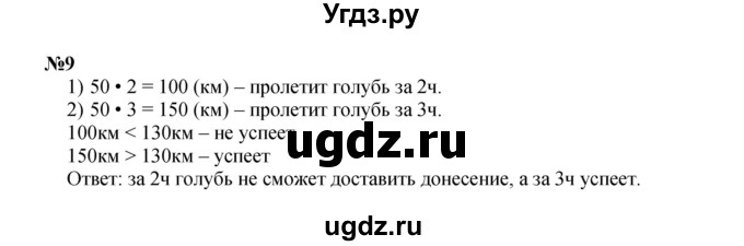 Решебник к учебнику 2022 ГДЗ (Решебник к учебнику 2022) по математике 3 класс Петерсон Л.Г. / часть 3. страница / 26(продолжение 4)