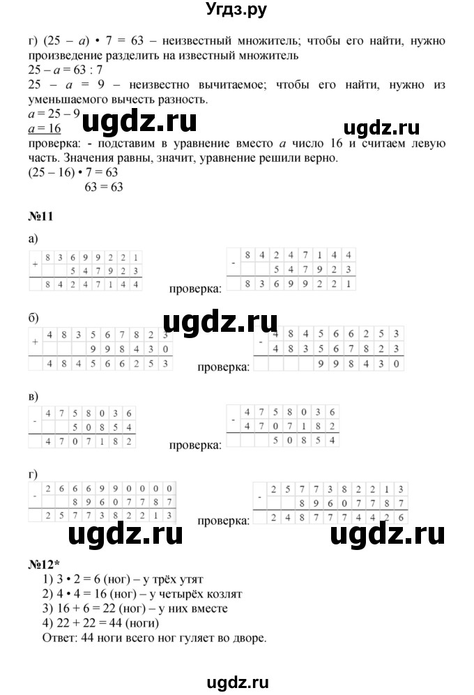 Решебник к учебнику 2022 ГДЗ (Решебник к учебнику 2022) по математике 3 класс Петерсон Л.Г. / часть 3. страница / 3(продолжение 4)