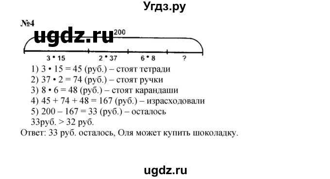 Решебник к учебнику 2022 ГДЗ (Решебник к учебнику 2022) по математике 3 класс Петерсон Л.Г. / часть 3. страница / 32