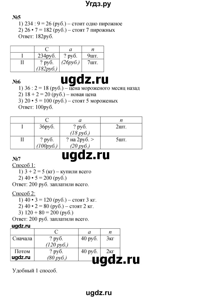 Решебник к учебнику 2022 ГДЗ (Решебник к учебнику 2022) по математике 3 класс Петерсон Л.Г. / часть 3. страница / 32(продолжение 2)