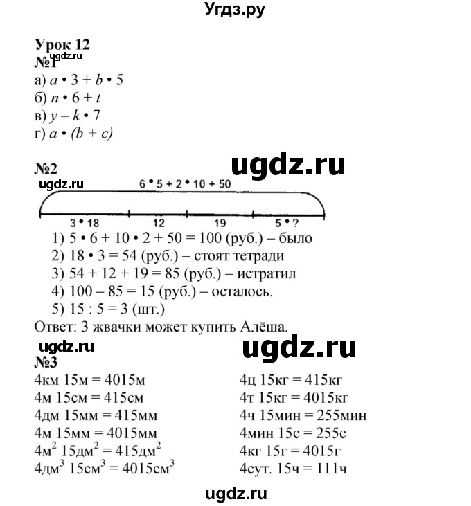 Решебник к учебнику 2022 ГДЗ (Решебник к учебнику 2022) по математике 3 класс Петерсон Л.Г. / часть 3. страница / 34