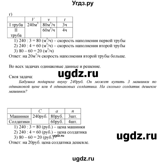 Решебник к учебнику 2022 ГДЗ (Решебник к учебнику 2022) по математике 3 класс Петерсон Л.Г. / часть 3. страница / 49(продолжение 2)