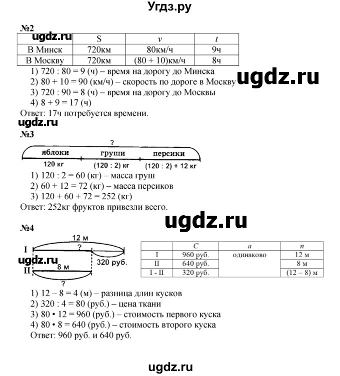 Решебник к учебнику 2022 ГДЗ (Решебник к учебнику 2022) по математике 3 класс Петерсон Л.Г. / часть 3. страница / 58