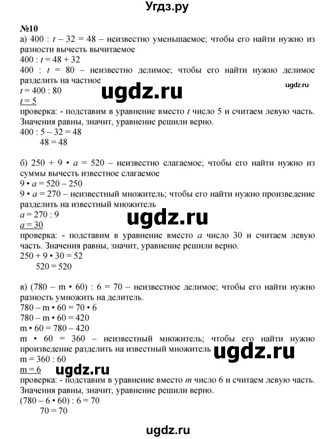 Решебник к учебнику 2022 ГДЗ (Решебник к учебнику 2022) по математике 3 класс Петерсон Л.Г. / часть 3. страница / 6(продолжение 2)