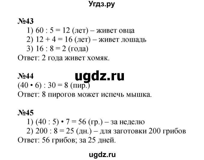 Решебник к учебнику 2022 ГДЗ (Решебник к учебнику 2022) по математике 3 класс Петерсон Л.Г. / часть 3. страница / 72(продолжение 5)