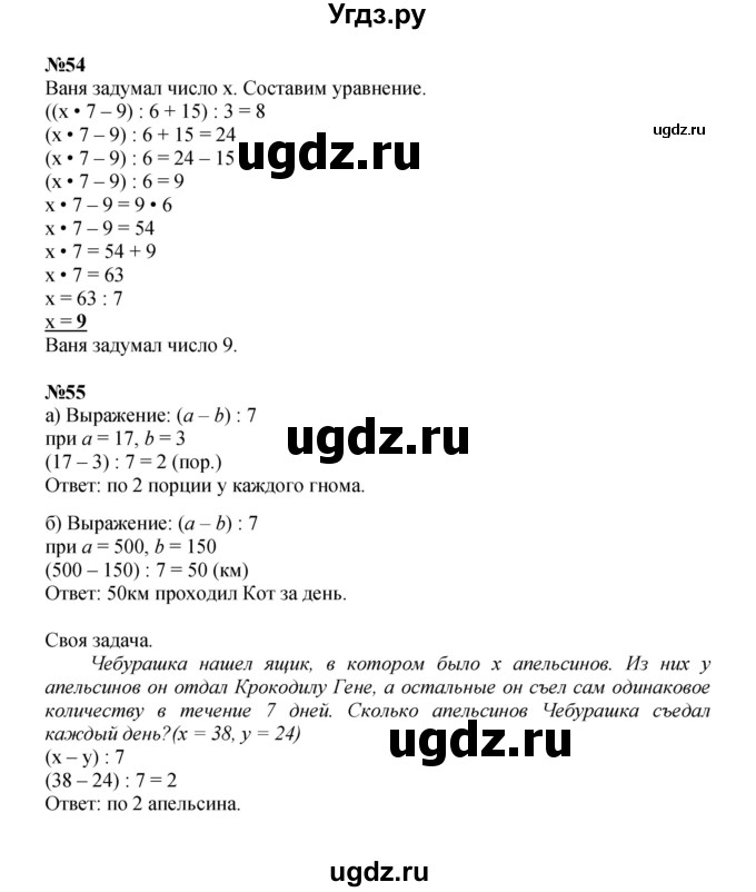 Решебник к учебнику 2022 ГДЗ (Решебник к учебнику 2022) по математике 3 класс Петерсон Л.Г. / часть 3. страница / 74(продолжение 3)