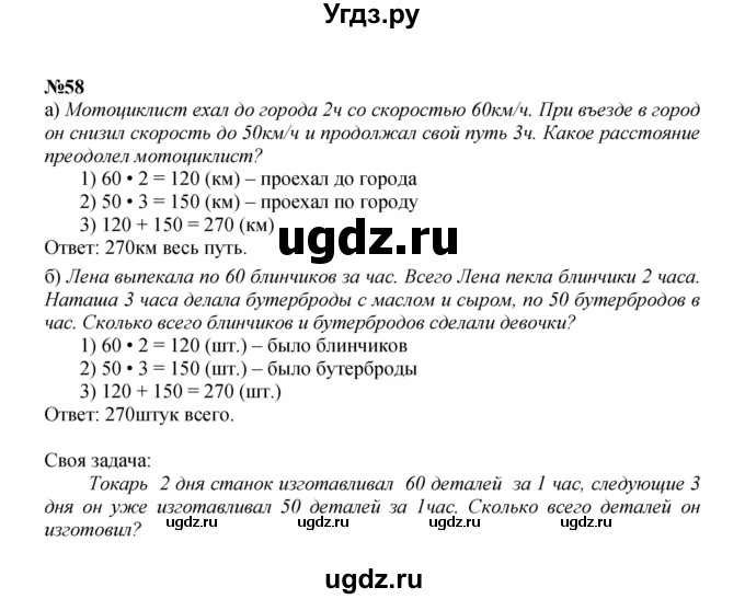 Решебник к учебнику 2022 ГДЗ (Решебник к учебнику 2022) по математике 3 класс Петерсон Л.Г. / часть 3. страница / 74(продолжение 6)