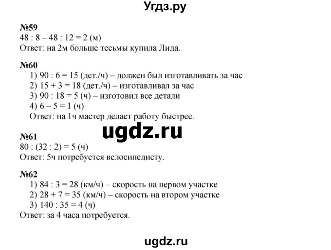 Решебник к учебнику 2022 ГДЗ (Решебник к учебнику 2022) по математике 3 класс Петерсон Л.Г. / часть 3. страница / 75
