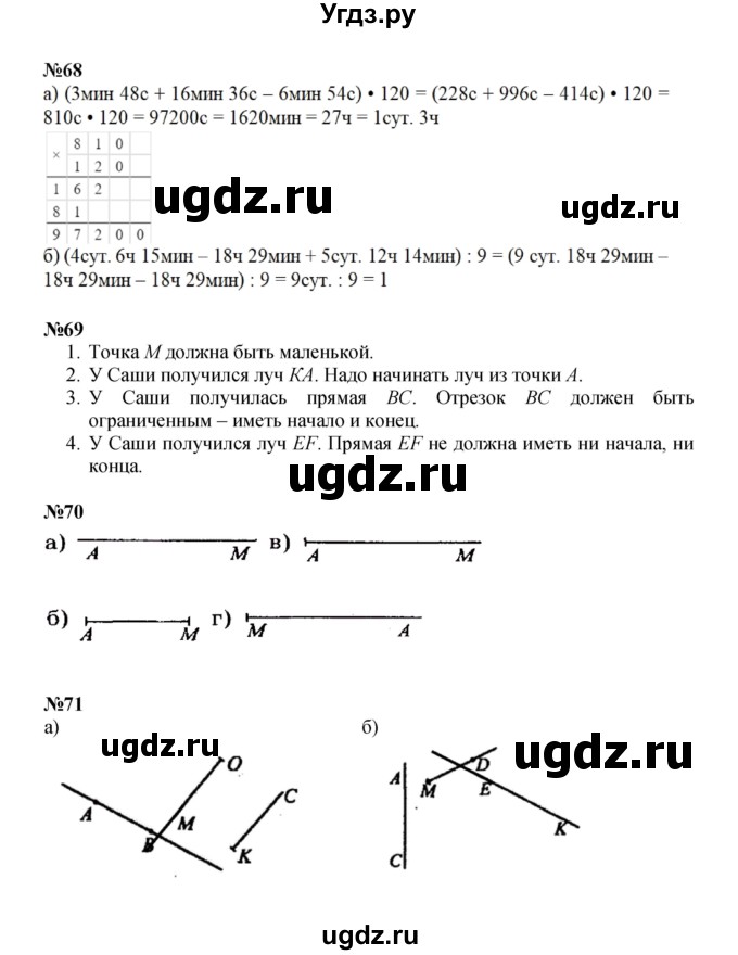Решебник к учебнику 2022 ГДЗ (Решебник к учебнику 2022) по математике 3 класс Петерсон Л.Г. / часть 3. страница / 76