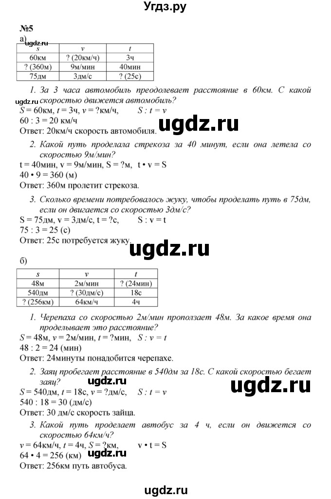 Решебник к учебнику 2022 ГДЗ (Решебник к учебнику 2022) по математике 3 класс Петерсон Л.Г. / часть 3. страница / 8