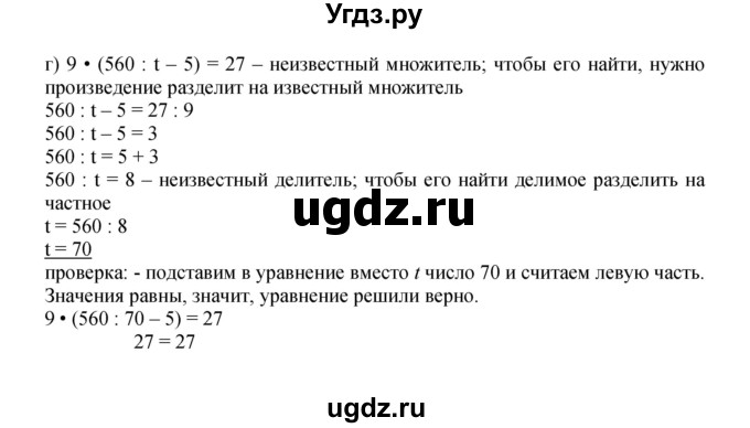 Решебник к учебнику 2022 ГДЗ (Решебник к учебнику 2022) по математике 3 класс Петерсон Л.Г. / часть 3. страница / 8(продолжение 4)