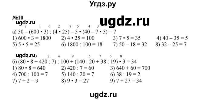 Решебник к учебнику 2022 ГДЗ (Решебник к учебнику 2022) по математике 3 класс Петерсон Л.Г. / часть 3. страница / 8(продолжение 5)