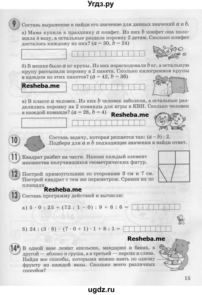 ГДЗ (Учебник) по математике 3 класс Петерсон Л.Г. / часть 1. страница / 15