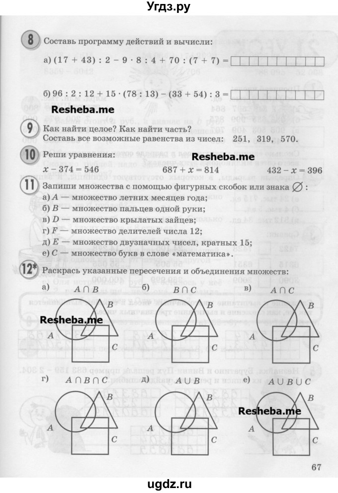 ГДЗ (Учебник) по математике 3 класс Петерсон Л.Г. / часть 1. страница / 67