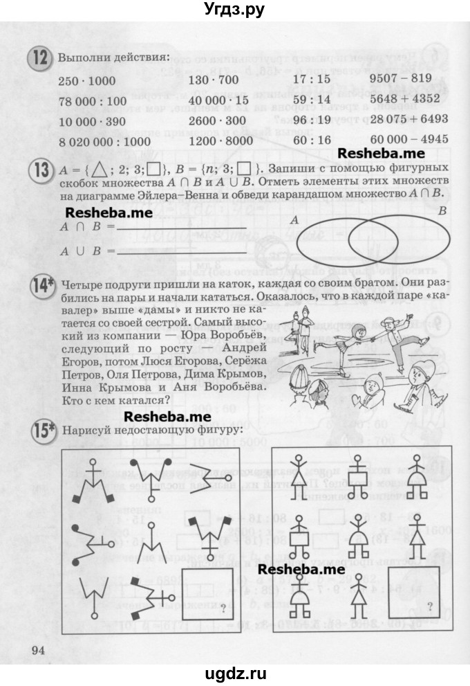 ГДЗ (Учебник) по математике 3 класс Петерсон Л.Г. / часть 1. страница / 94