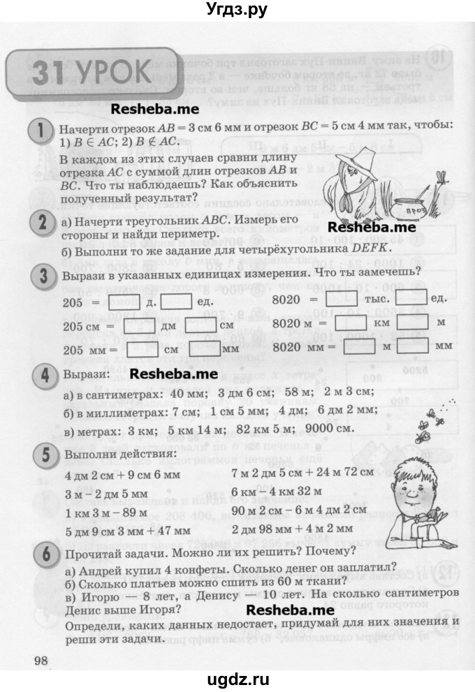 ГДЗ (Учебник) по математике 3 класс Петерсон Л.Г. / часть 1. страница / 98