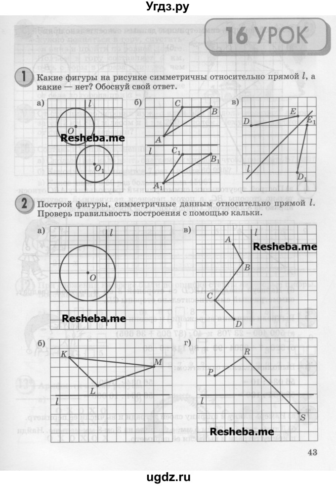ГДЗ (Учебник) по математике 3 класс Петерсон Л.Г. / часть 2. страница / 43