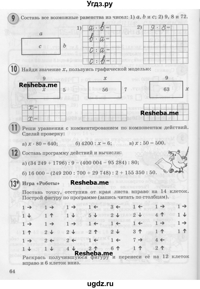 ГДЗ (Учебник) по математике 3 класс Петерсон Л.Г. / часть 2. страница / 64