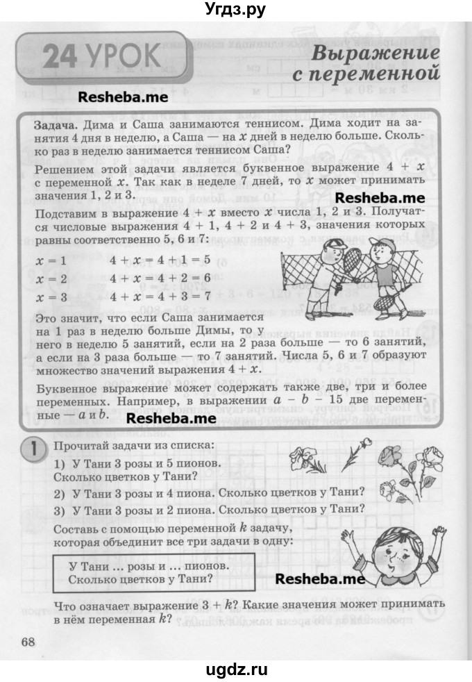ГДЗ (Учебник) по математике 3 класс Петерсон Л.Г. / часть 2. страница / 68