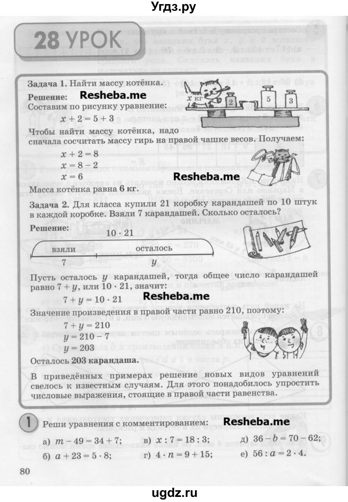 ГДЗ (Учебник) по математике 3 класс Петерсон Л.Г. / часть 2. страница / 80