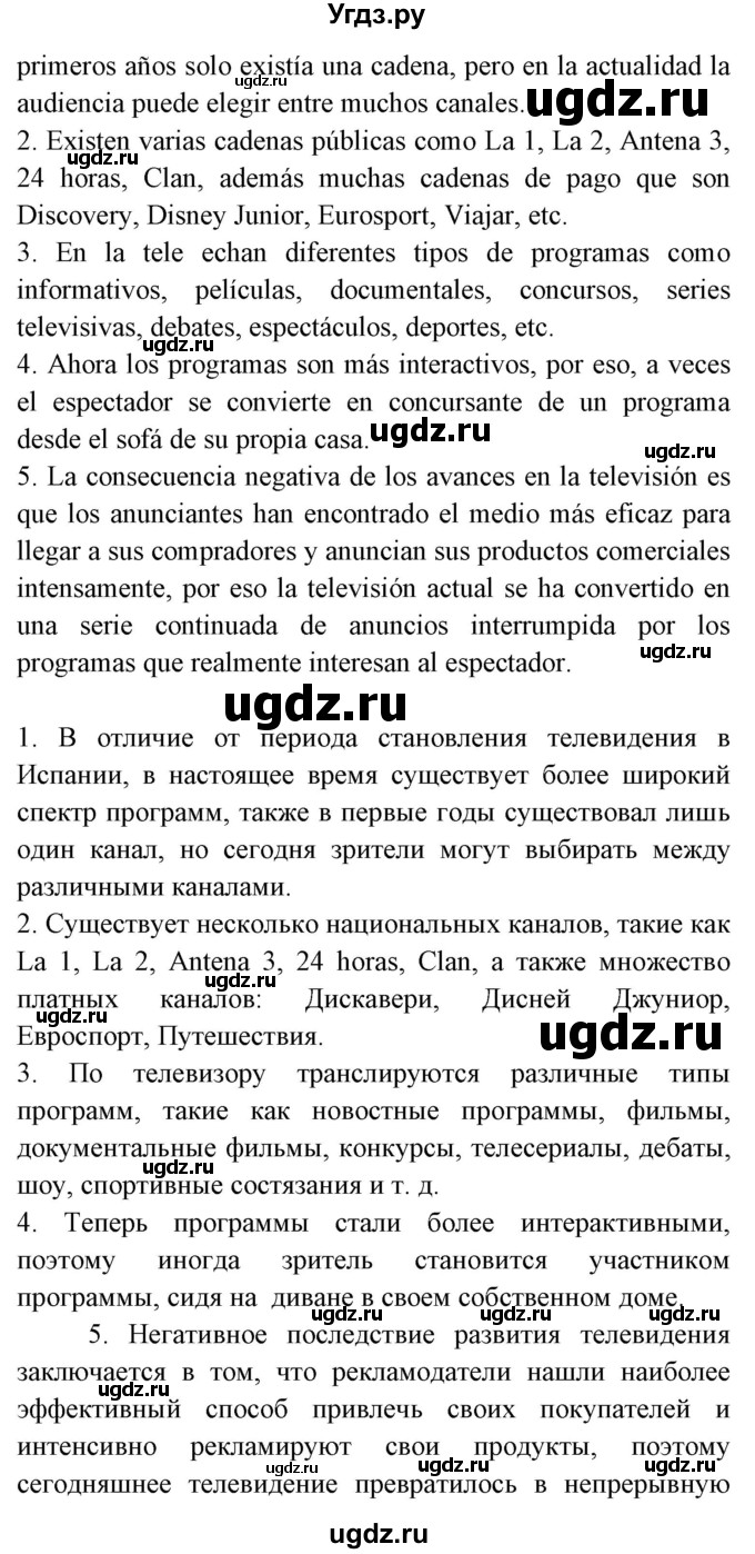 ГДЗ (Решебник) по испанскому языку 8 класс Цыбулева Т.Э. / страница номер / 113(продолжение 2)