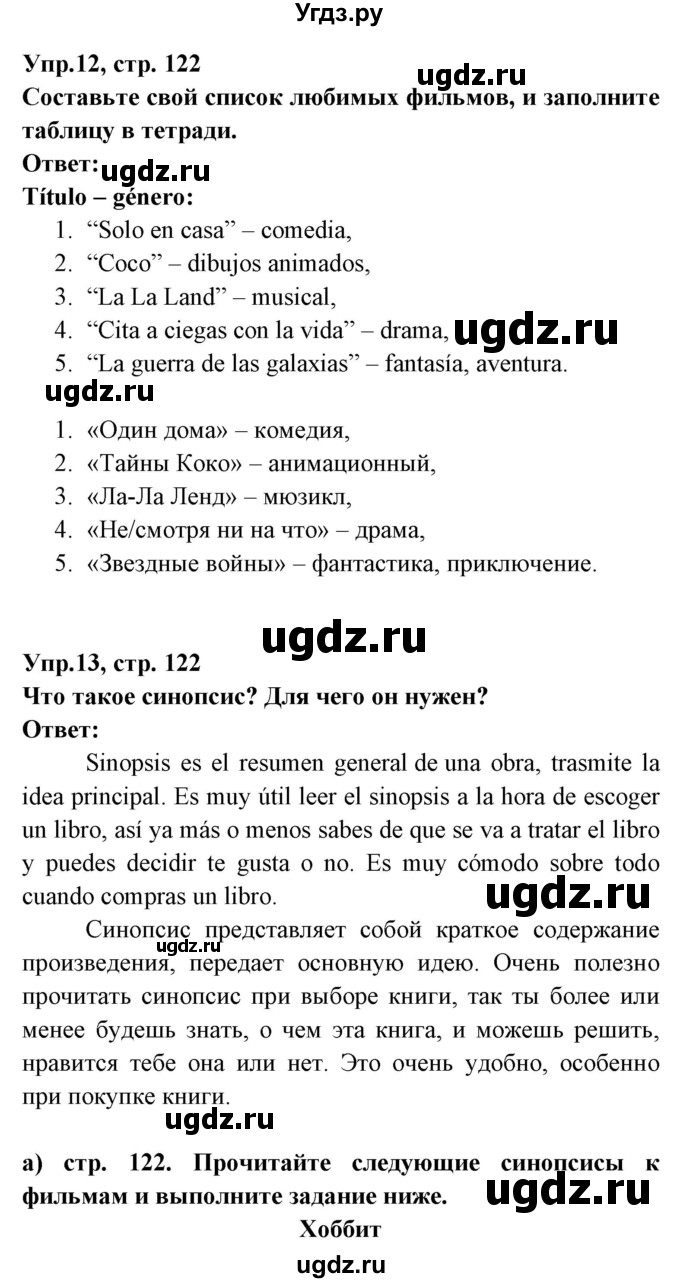 ГДЗ (Решебник) по испанскому языку 8 класс Цыбулева Т.Э. / страница номер / 122-123(продолжение 2)